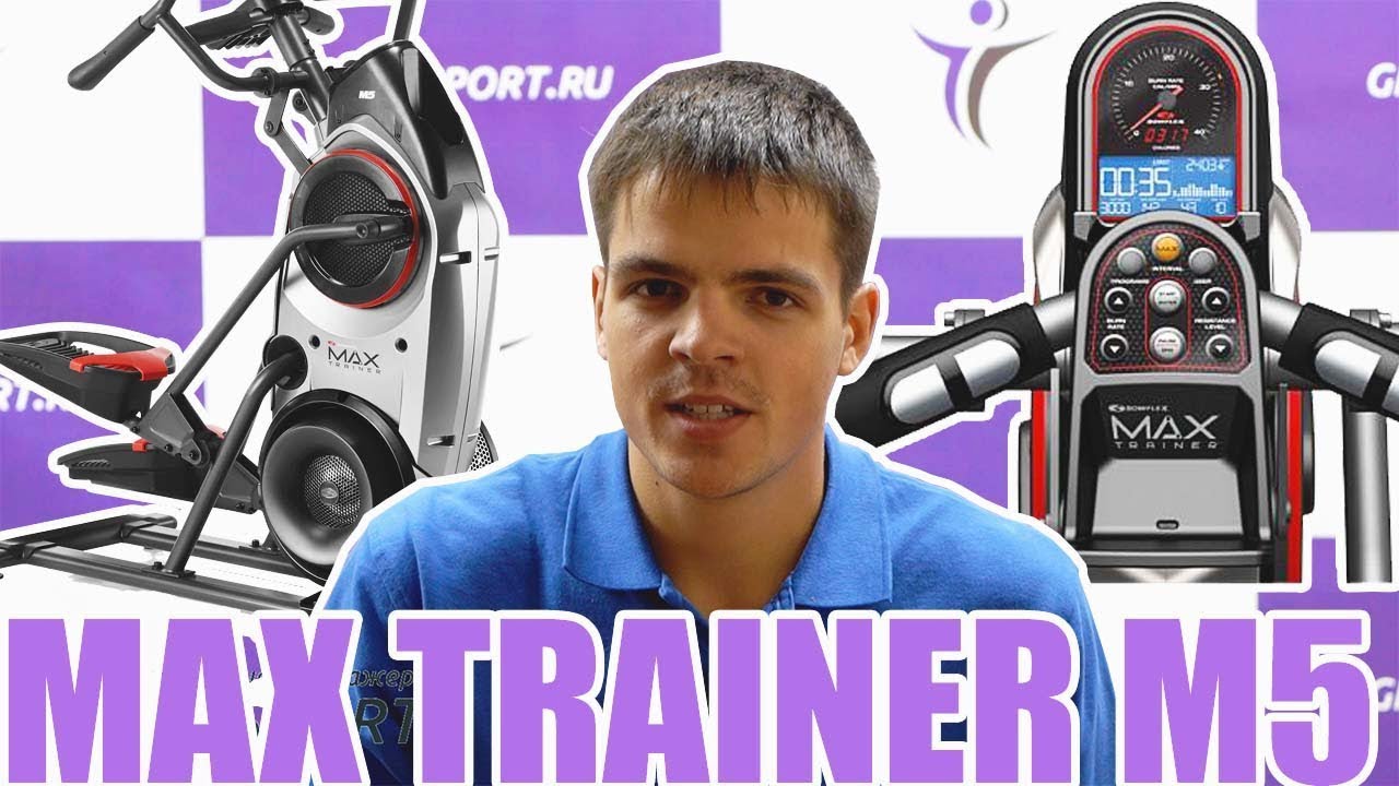 Обзор кросстренера Bawflex Max Trainer M5