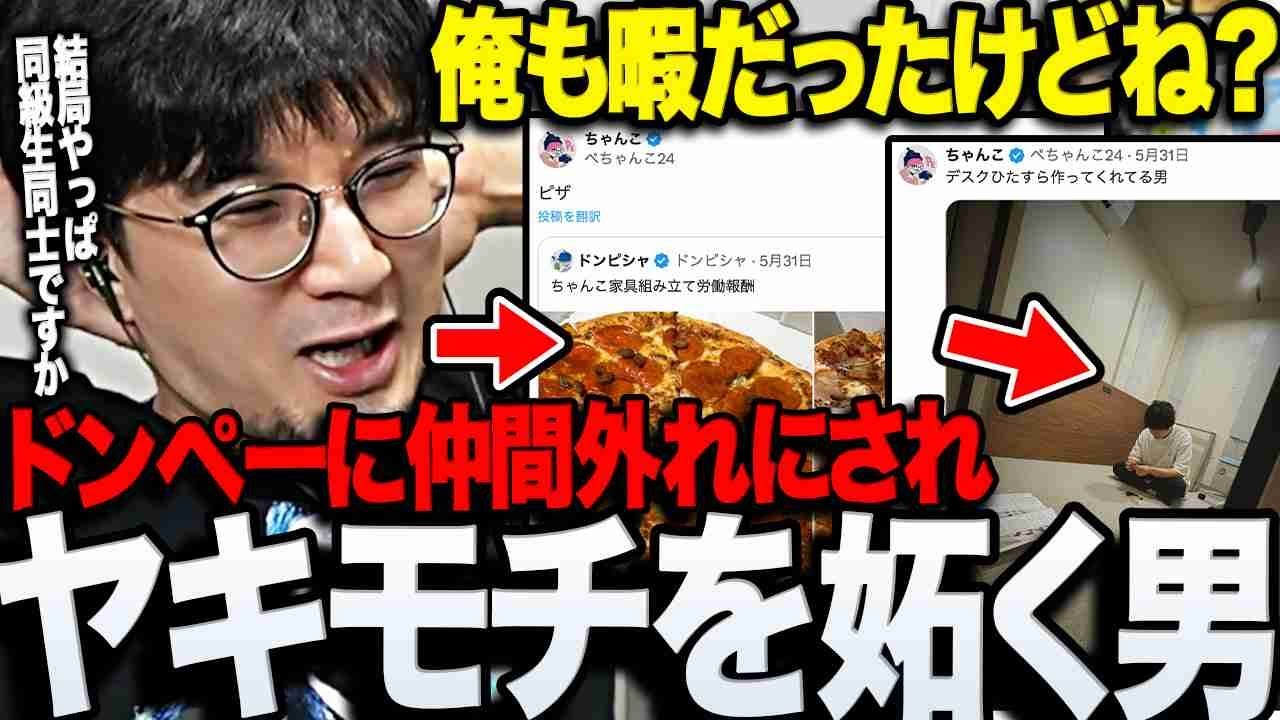 【鉄塔深夜雑談】ペーさんの引っ越しピザパで同級生コンビに仲間外れにされ拗ねる鉄塔さんwww【三人称/ドンピシャ/ぺちゃんこ/鉄塔/切り抜き】