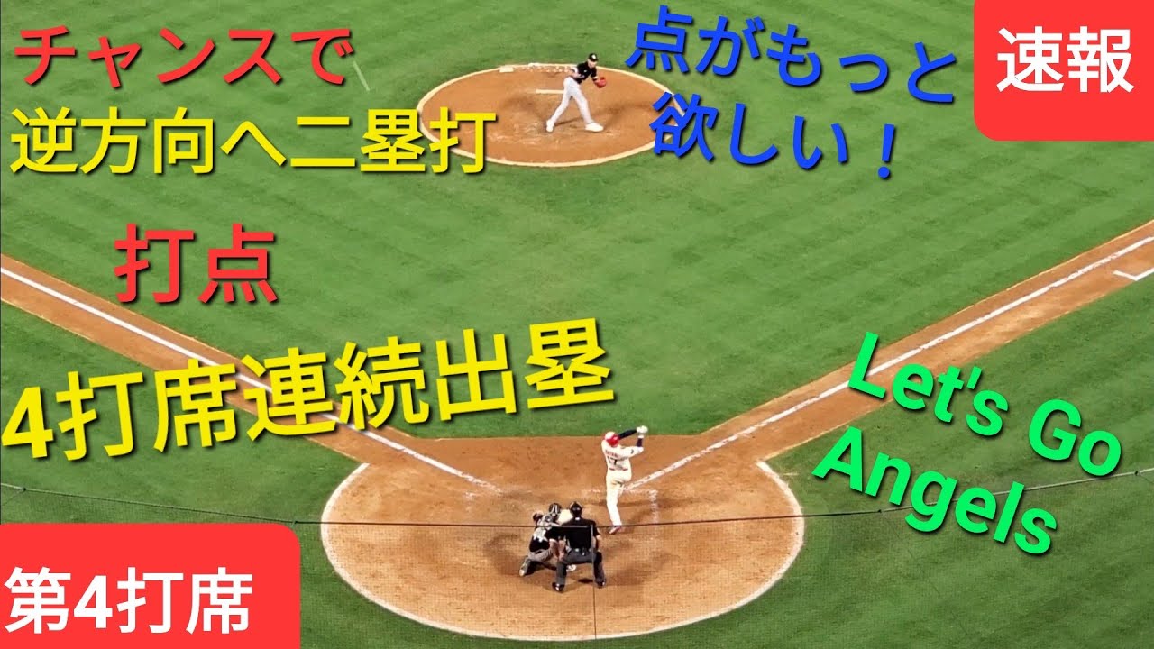 第4打席 vs ホワイトソックス🧦シリーズ2戦目【大谷翔平選手】チャンスで2本目の二塁打 打点をあげる 4打席連続出塁