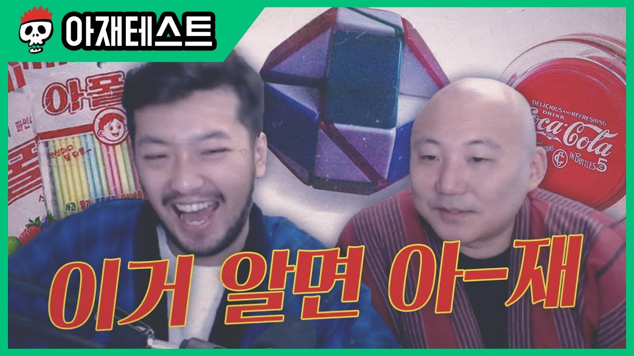 이거 알면 아재