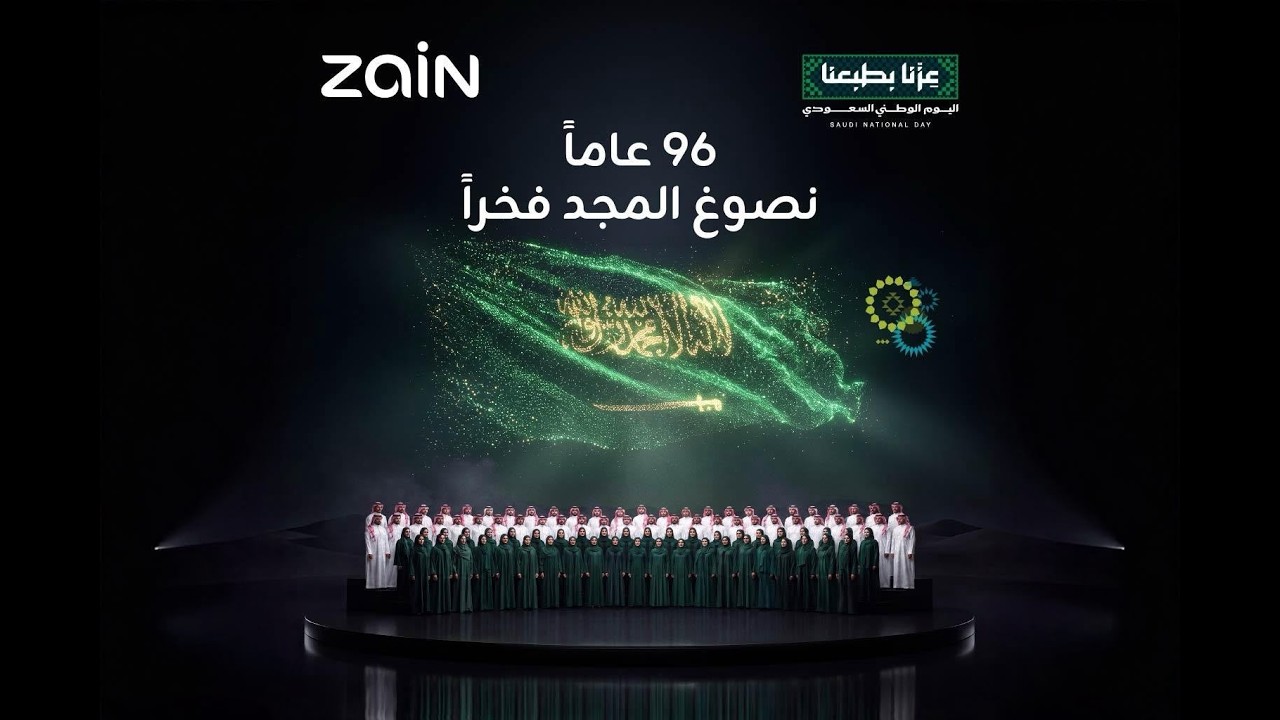 سعودييون - اليوم الوطني السعودي 96