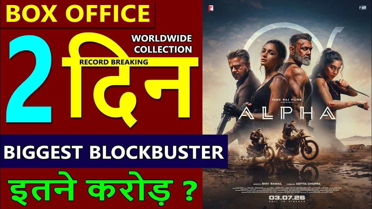 Alpha Box Office Collection Day 2, alpha 1st day total worldwide Collection, alia bhatt, sharvari