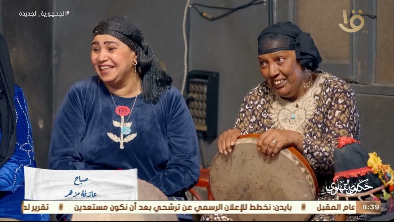 حكاوي القهاوي | 