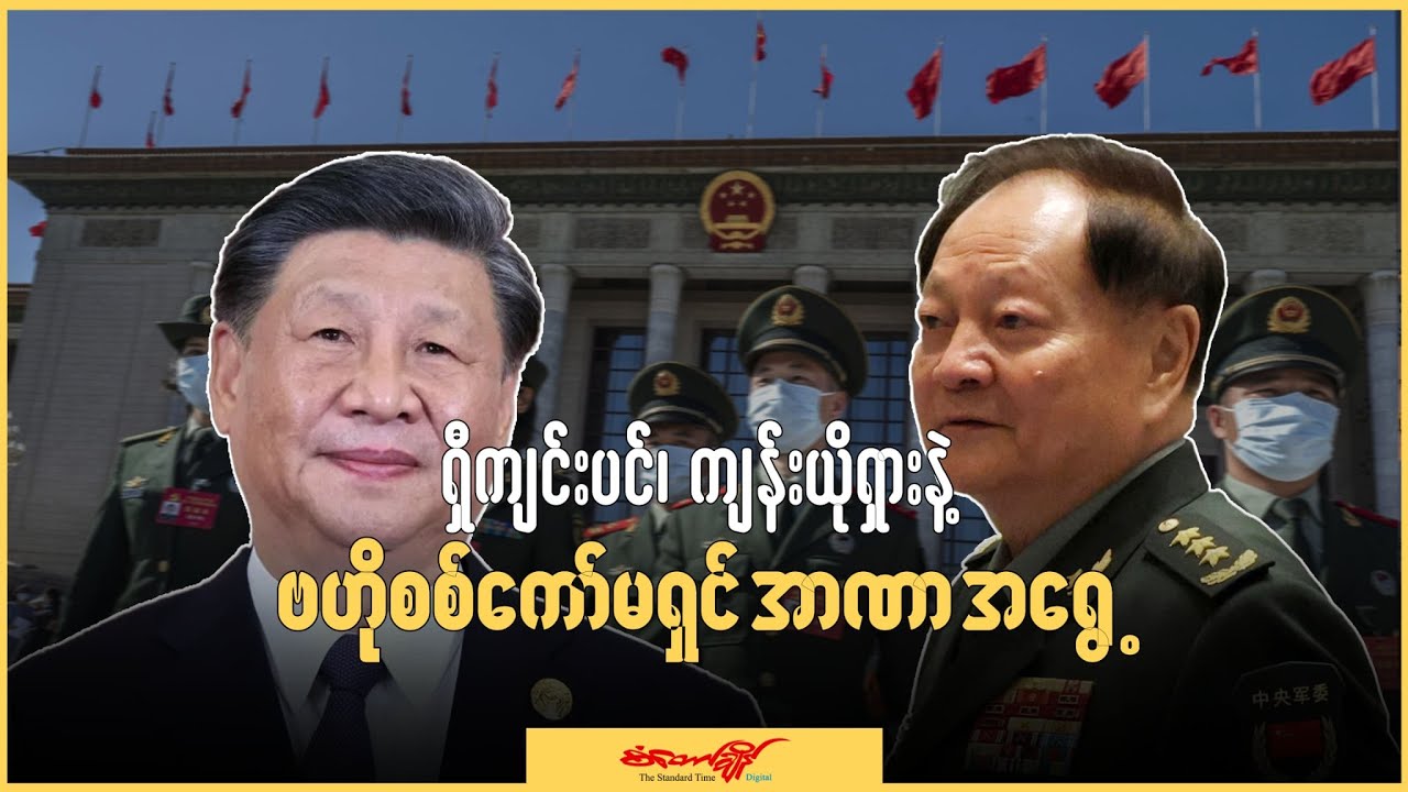 ရှီကျင်းပင်၊ကျန်းယိုရှားနဲ့ ဗဟိုစစ်ကော်မရှင်အာဏာအရွေ့
