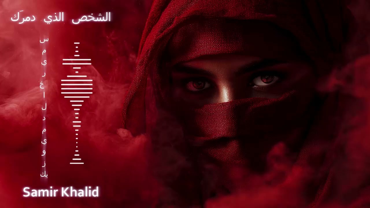 Dam‘atu ar-Rīḥ | دمعةُ الرّيح – Arabic Techno House Mix | Desert Sorrow Female Vocal 2025