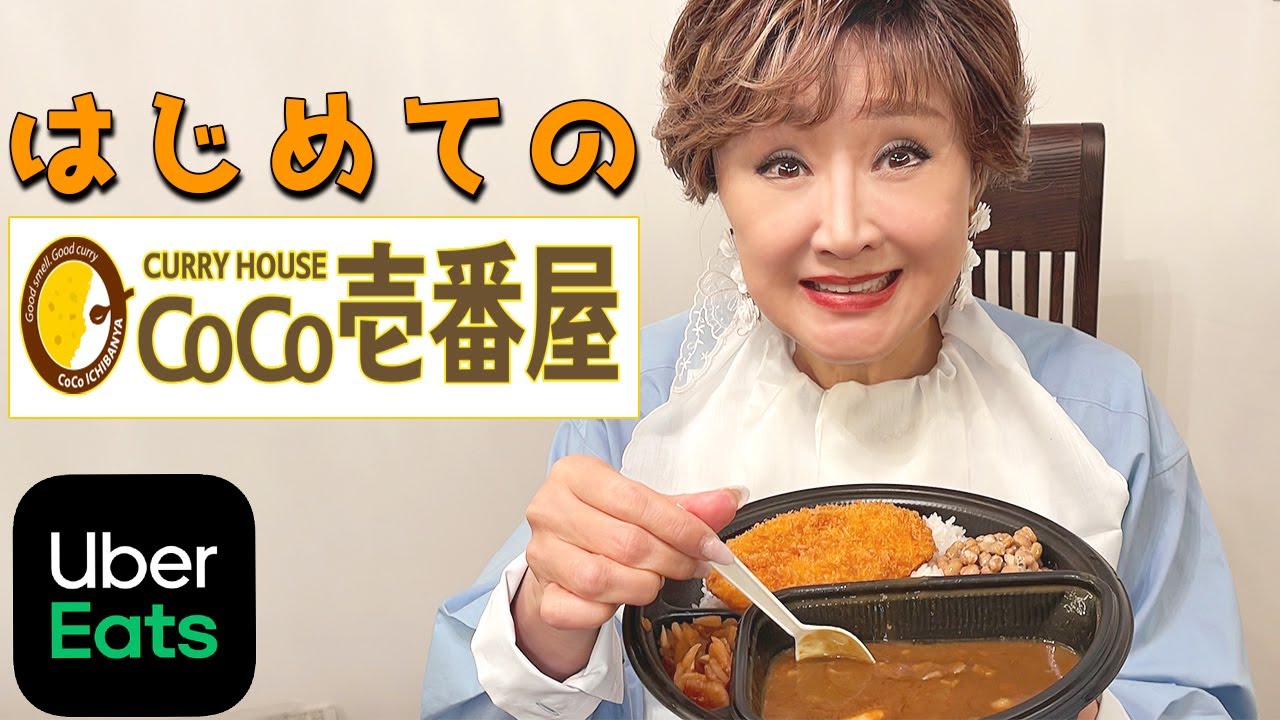 初めてのCoCo壱カレー！人気トッピングは！？