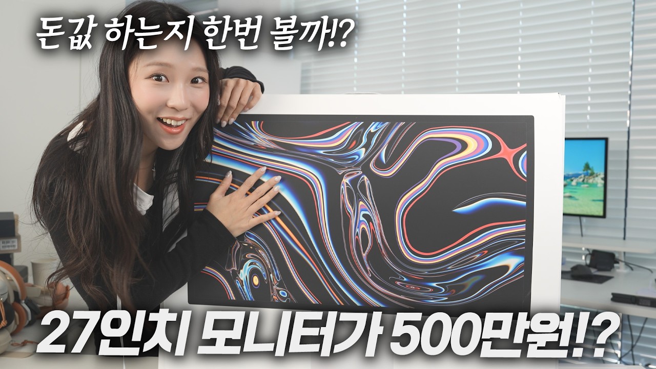 애플의 초고급 모니터는 500만원 값을 할까..? (스튜디오 디스플레이 XDR)