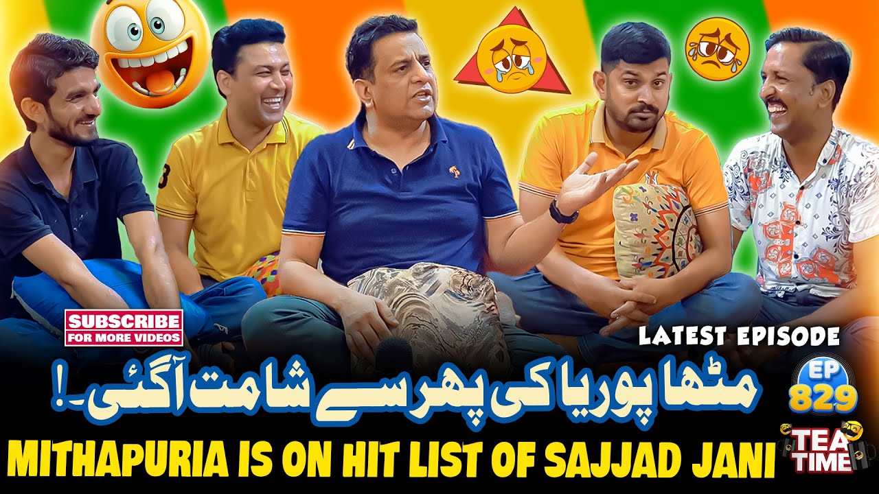 𝗦𝗮𝗷𝗷𝗮𝗱 𝗝𝗮𝗻𝗶 Ki 𝗛𝗶𝘁-𝗟𝗶𝘀𝘁 Mein 𝗠𝗶𝘁𝗵𝗮𝗽𝘂𝗿𝗶𝗮 Aa Gaya - 𝗧𝗲𝗮 𝗧𝗶𝗺𝗲 𝘄𝗶𝘁𝗵 𝗦𝗮𝗷𝗷𝗮𝗱 𝗝𝗮𝗻𝗶 Episode 𝟴𝟮𝟵