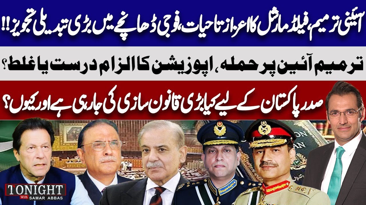 27th Amendment: Field Marshal for Lifetime | Attack on Constitution? | Tonight With Samar Abbas