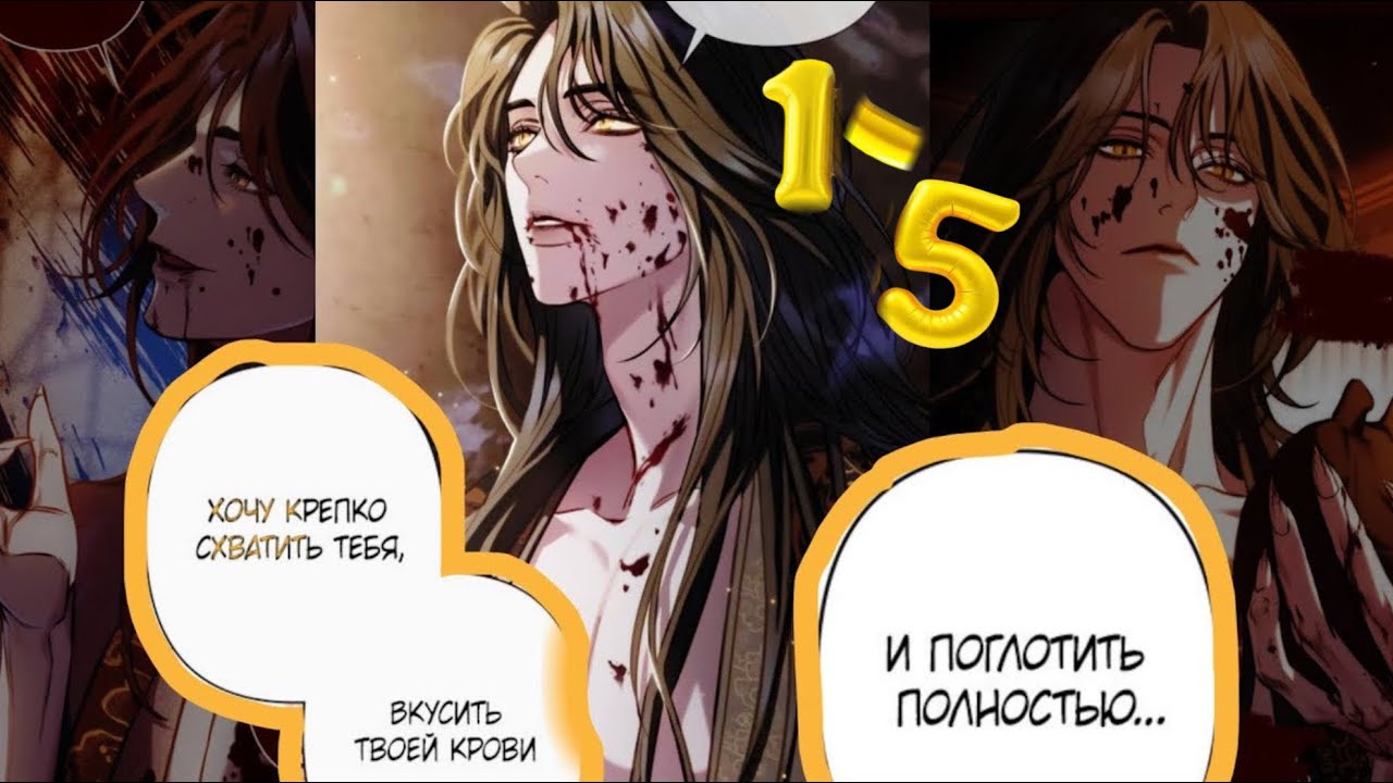 ПЕСНЬ ЛЮБВИ ХИРАН | ОЗВУЧКА 1-5 |