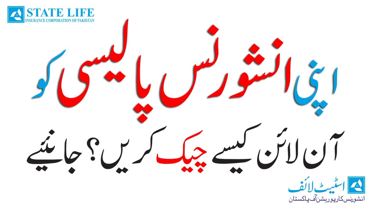 How To Check Online Status Of Your Insurance Policy | State Life Insurance Policy Registration