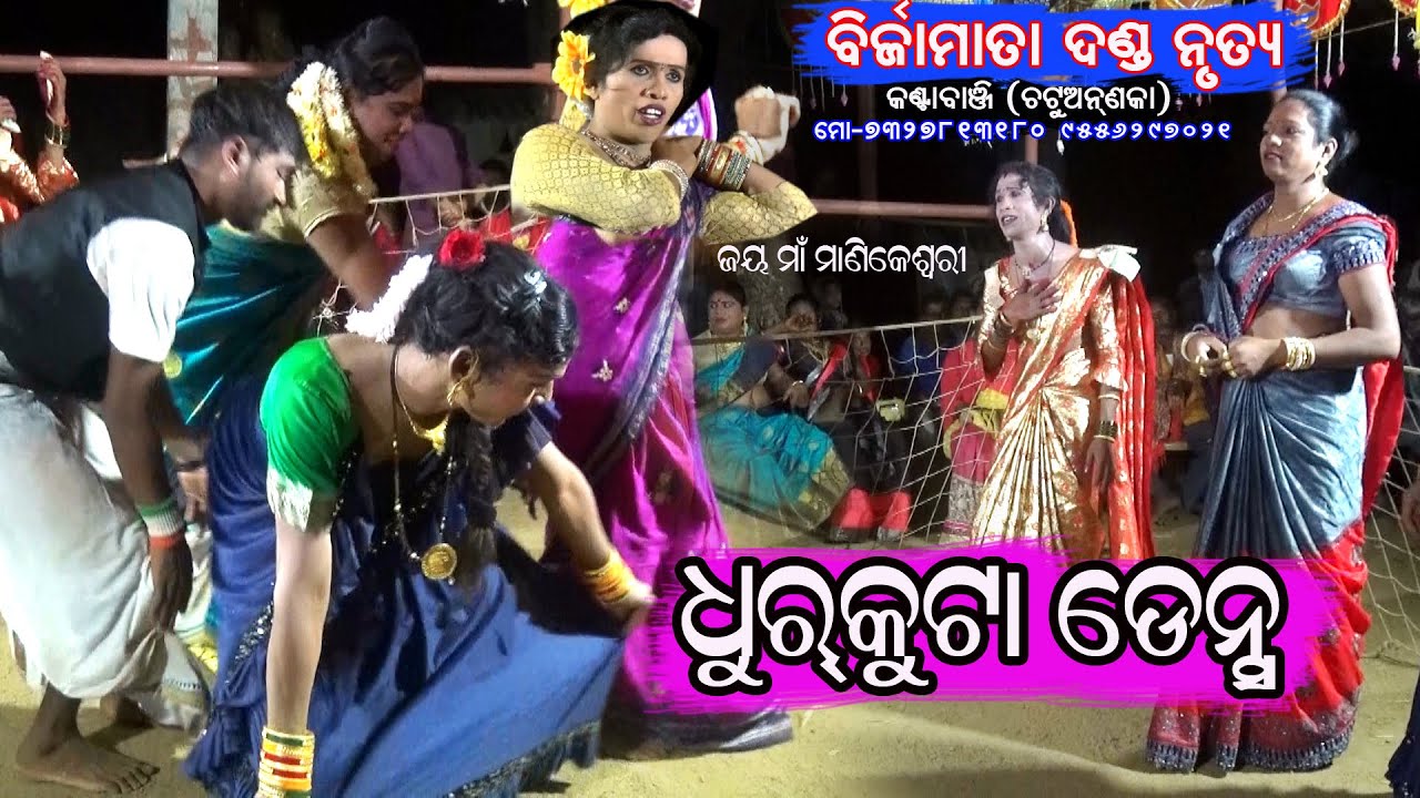 Jaya Maa Manikeswari || Birjamata Danda Nrutya || Kantabanji ||Bhakta Bag Radha || MK STUDIO
