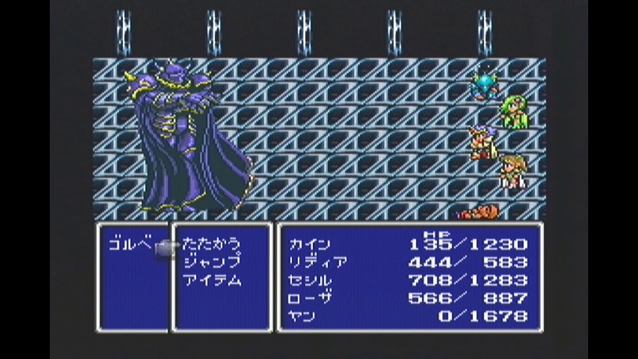 【ファイナルファンタジー4】ゴルベーザ戦