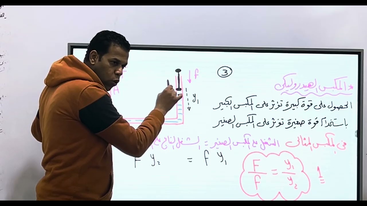 فيزياء 2ث قاعدة باسكال/قوانين الغازات/قانون بويل#2026 