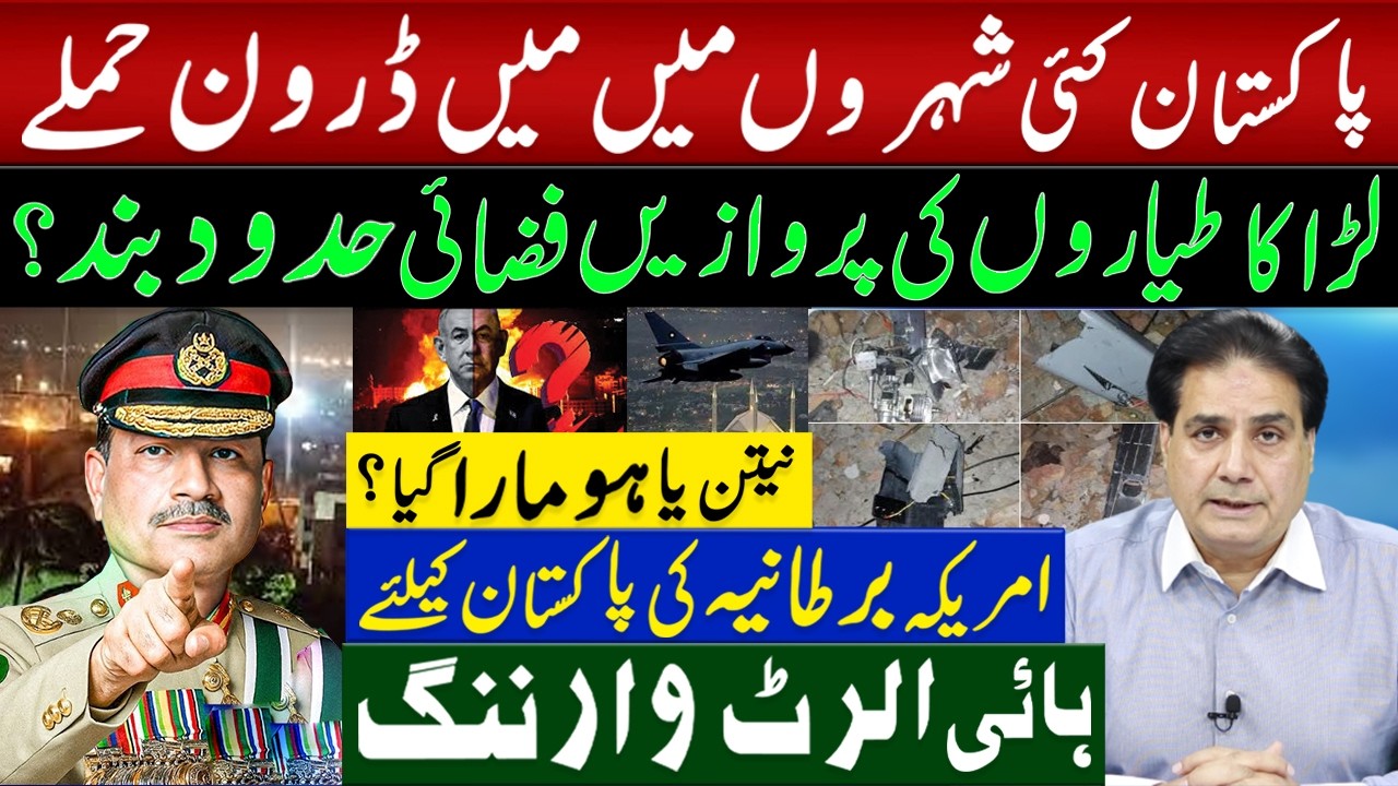 Netanyahu killed? Drone attacks reported in several cities of Pakistan | Fighter jets flying.