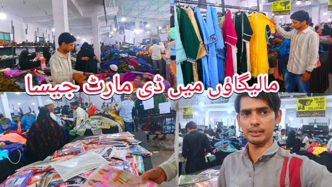 Malegaon D Mart Jaisa Kapdon Ka Mall 🛍️ | Shoes Chappal‌ | LadiesKids Sab Kuch | Japan Nagar