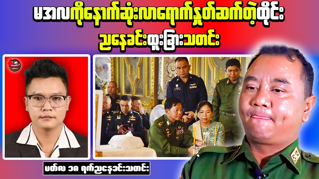Myanmar Evening News | Thailand Military Visit & New Passport Law