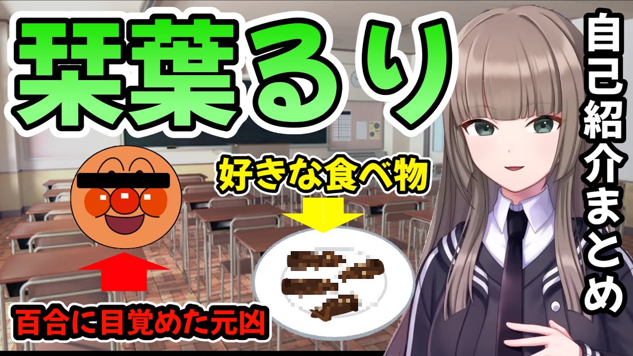 【VTA切り抜き】栞葉るり自己紹介