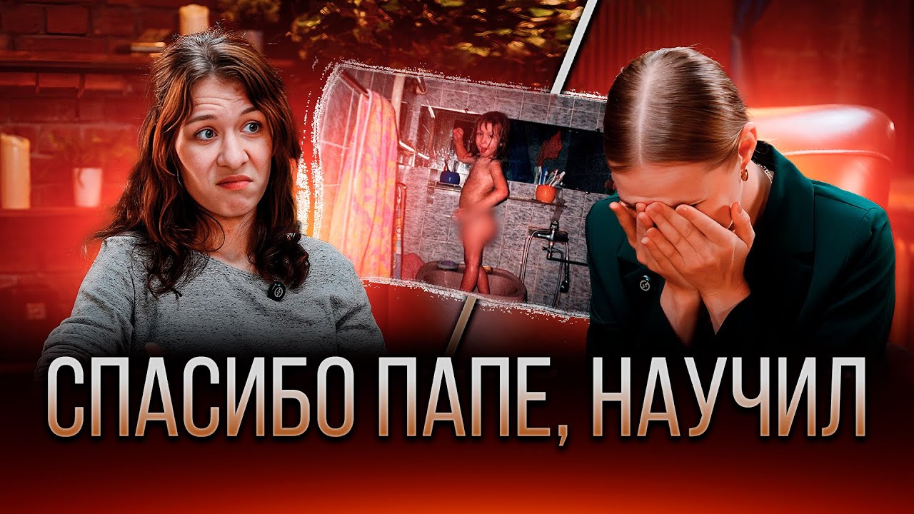 Отец педофил, а мать соучастница? | Анастасия Осипова