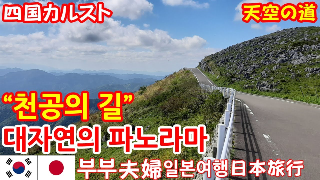 일본 3대 카르스트 