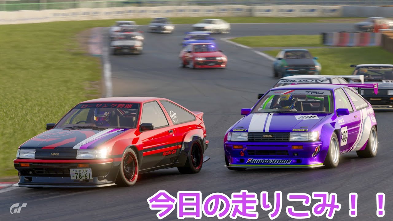 【GT7】今日の走り込み！！【パワーパックやる？】