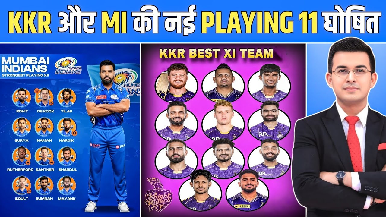 KKR VS MI दोनों की Playing 11 में हुआ बड़ा बदलाव | Kolkata vs Mumbai Indians | IPL 2026