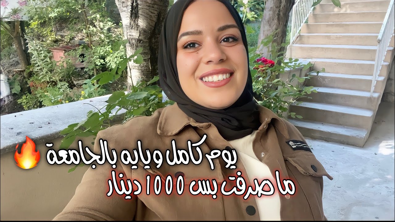 تعالو اشوفكم جامعتي بتركيا | روتيني الجامعي | جامعة جمهوريات