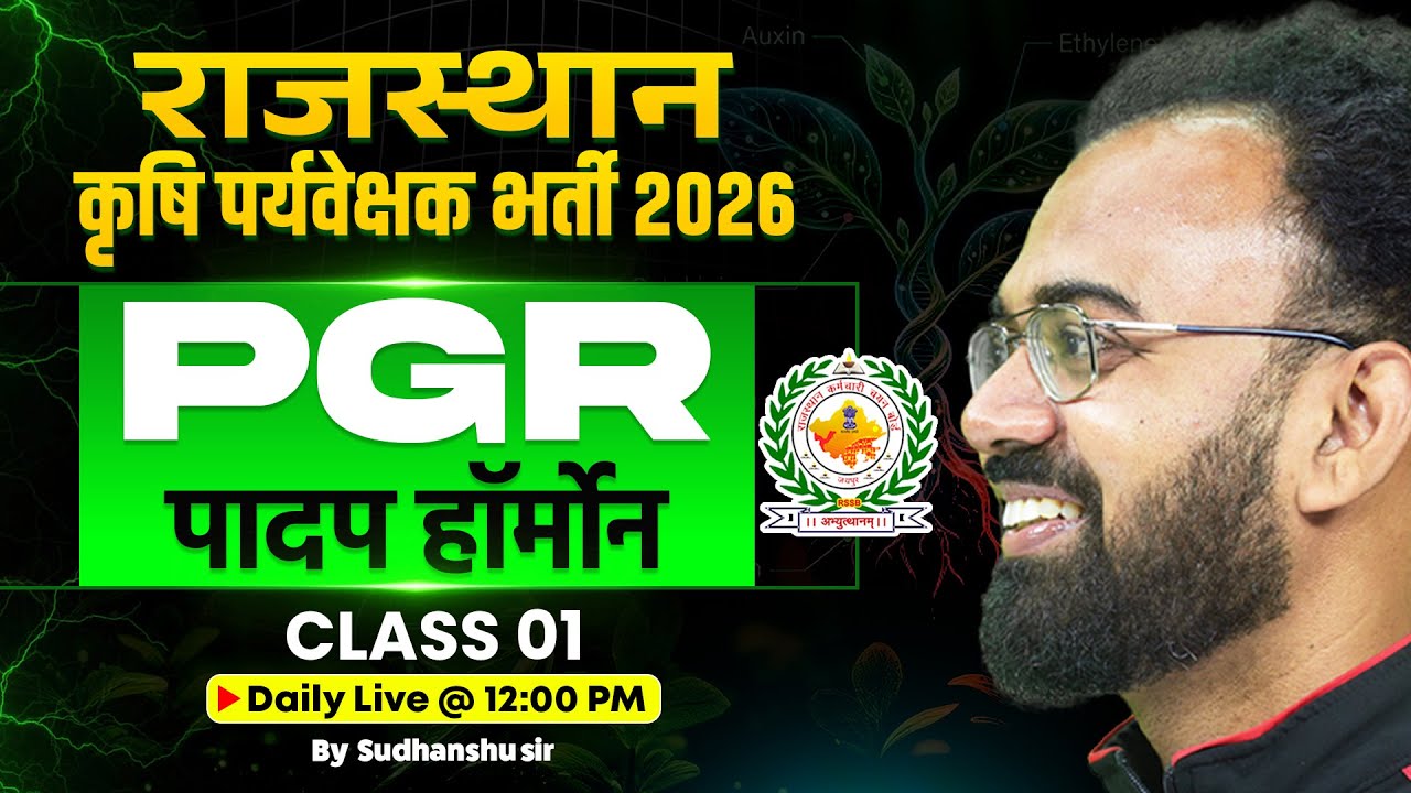 Rajasthan Agriculture Supervisor Classes | Plant Hormones | Plant Growth Hormones By Sudhanshu Sir