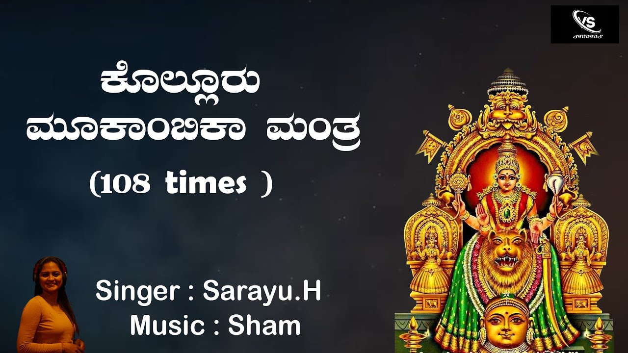 Kollur Mookambika Mantra | 108 Times | Mantra | Sarayu H | Sham | VS Studios