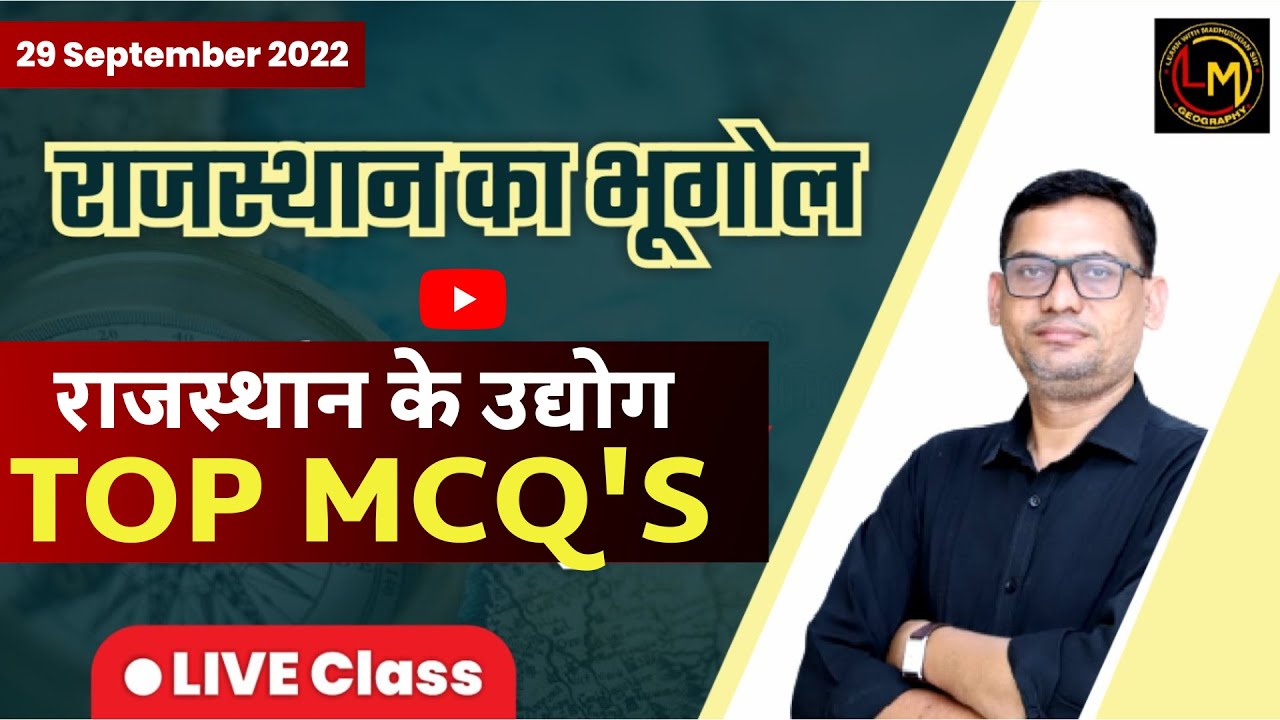 राजस्थान का भूगोल | TOP MCQs | राजस्थान के उद्योग  | 1st Grade GK | By Madhusudan Sir