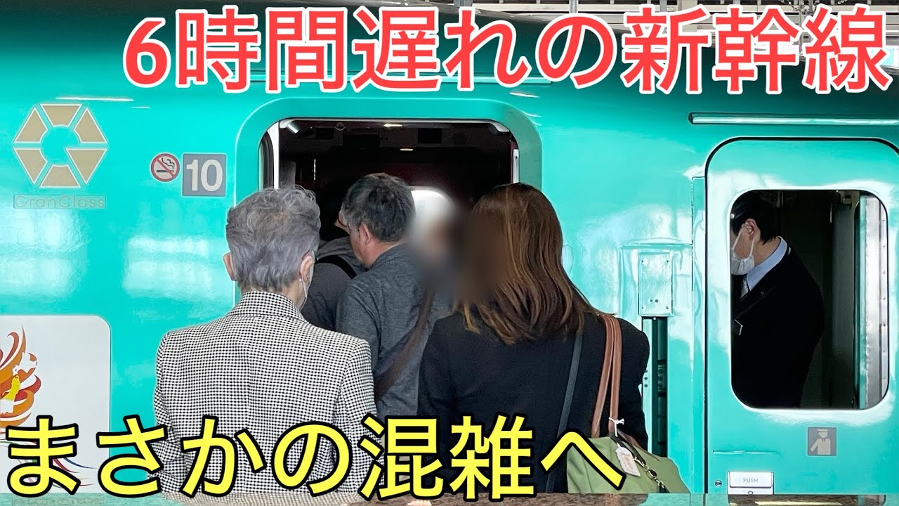 6時間動けなくなった東北新幹線の混雑と現場の様子をまとめてみた。