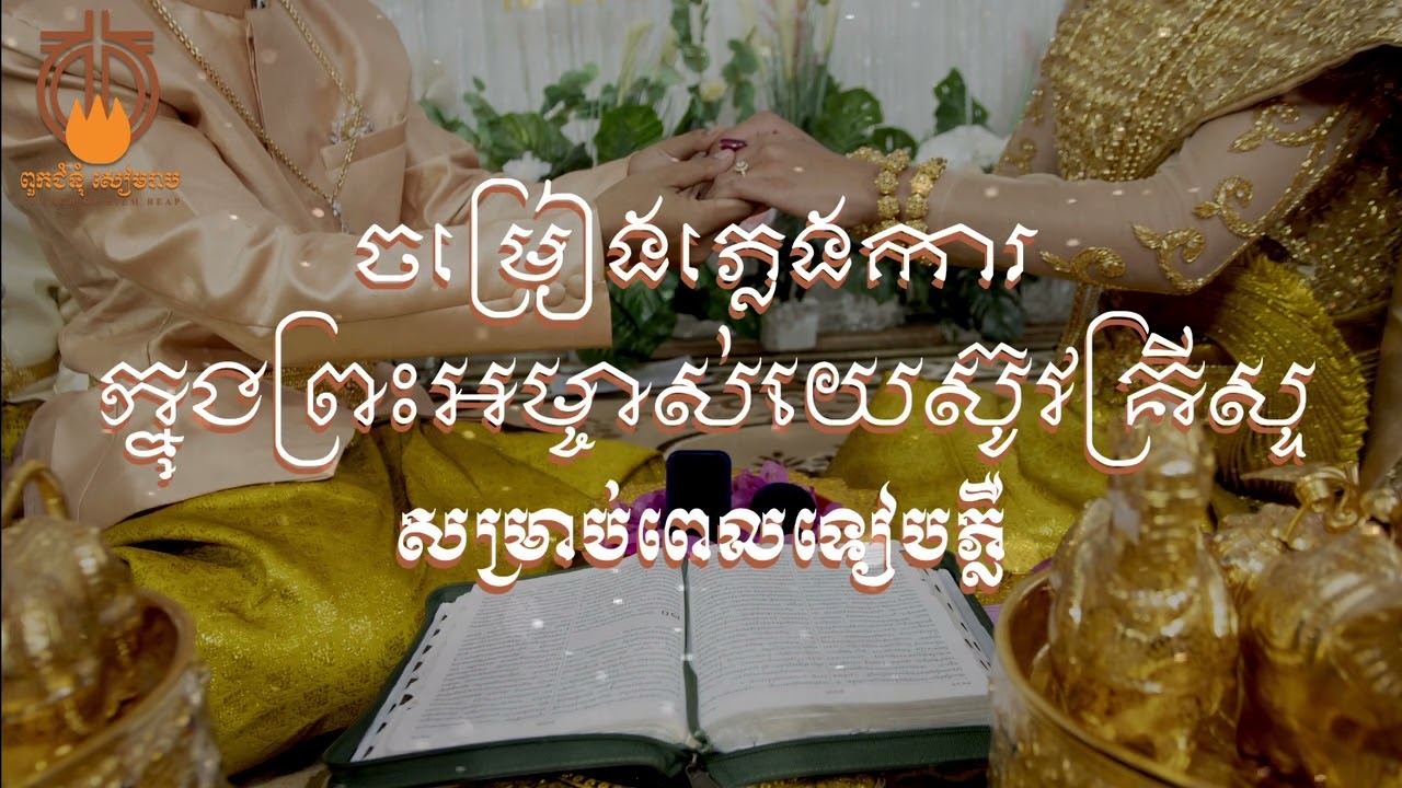 ភ្លេងការគ្រីស្ទាន