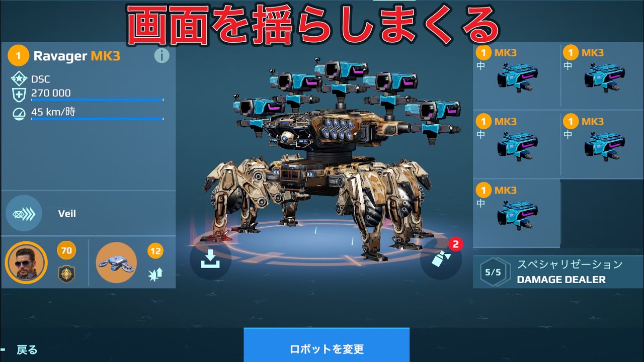 【WR】 Bash RAVAGER 画面を揺らしまくる😎- Mk3 Gameplay | War Robots