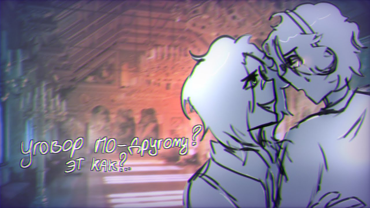 Договорились.. || Лолофд (Голос Времени) || Эбардо/Лололошка || _omg_qwq_