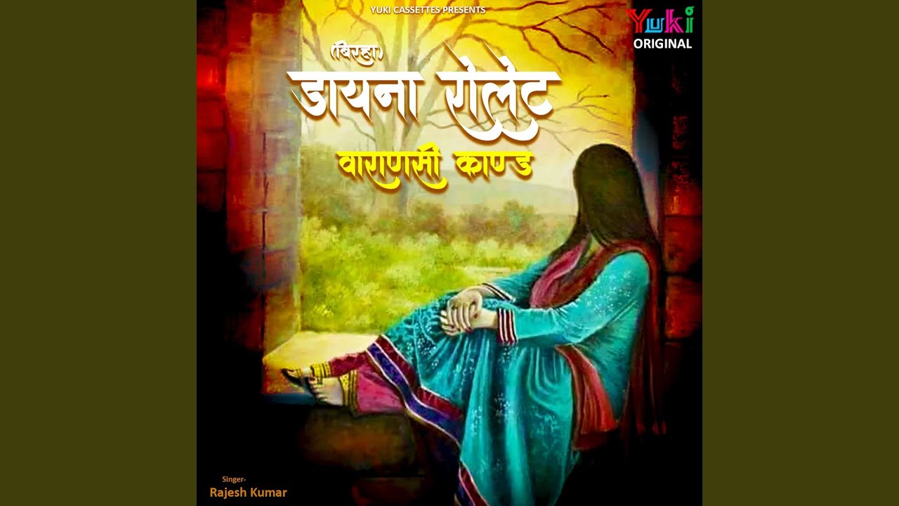 Birha - Diana Rollet (Varanasi Kaand)