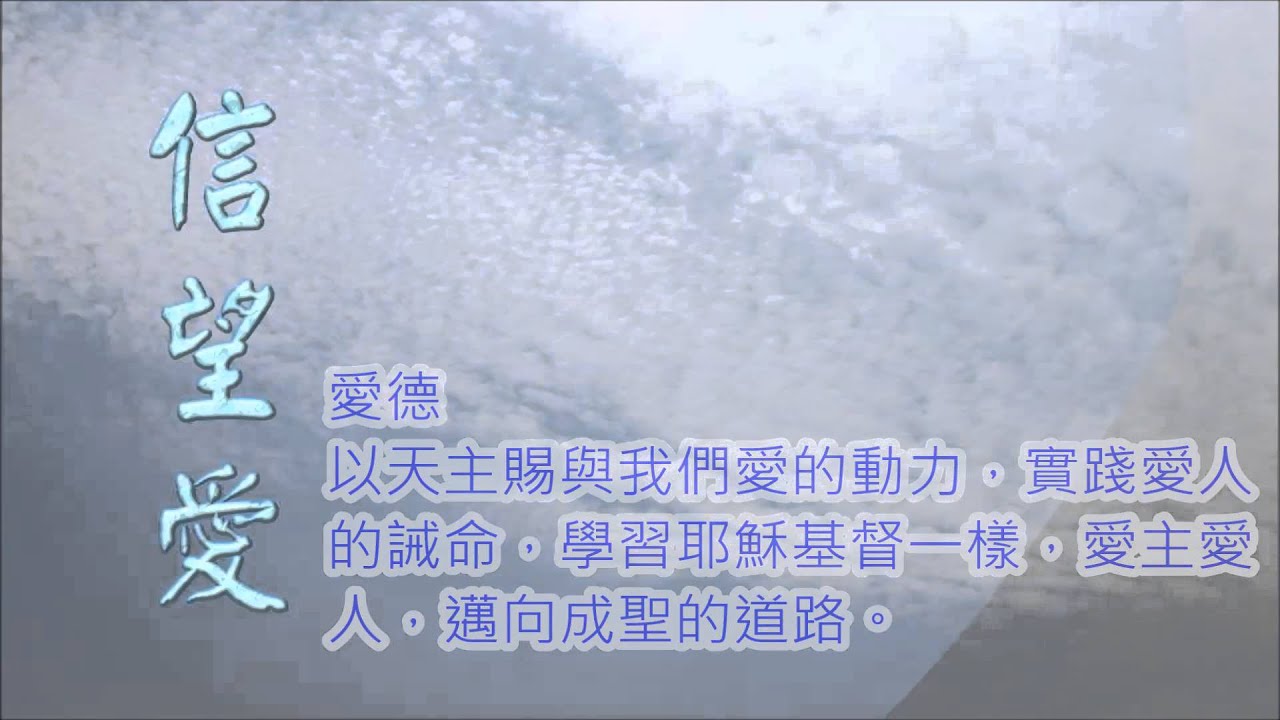 認識天主教信仰 (第六集) - 天主教徒如何活出信仰？