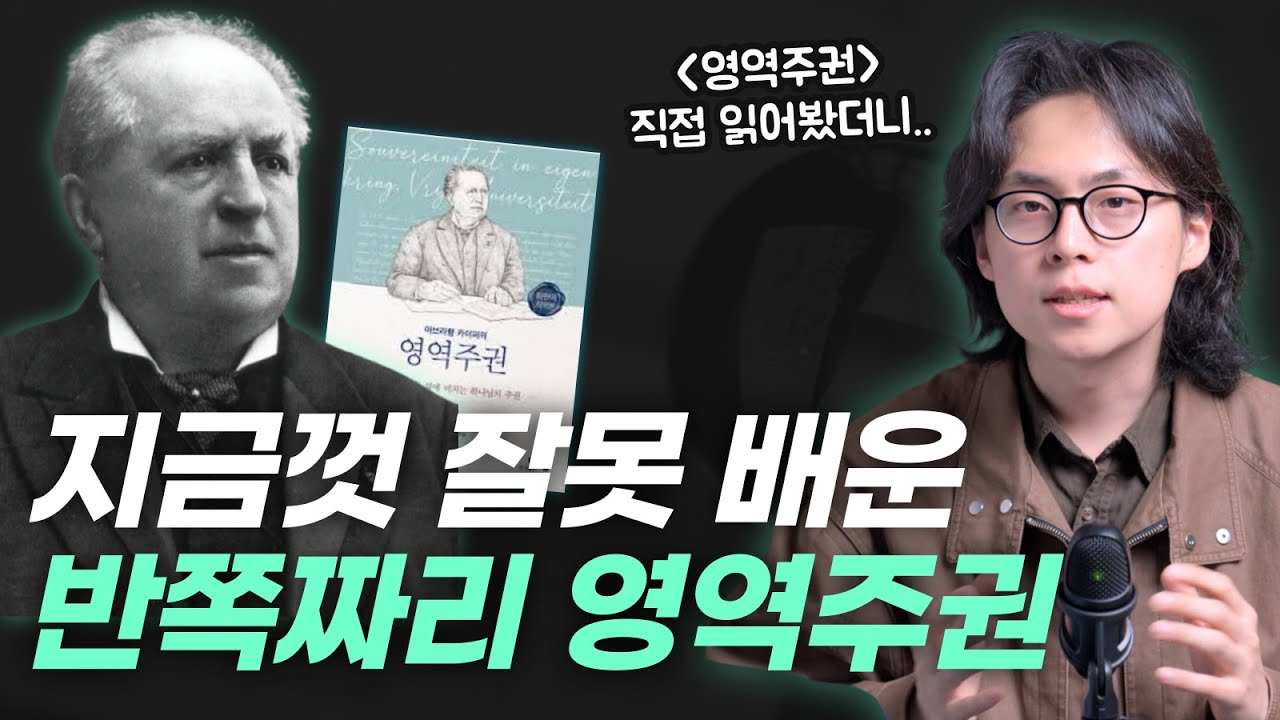 카이퍼 영역주권에 숨겨진 진짜 의미와 개혁주의 신학의 핵심! | 오늘의 기독교 세계관 Ep.01
