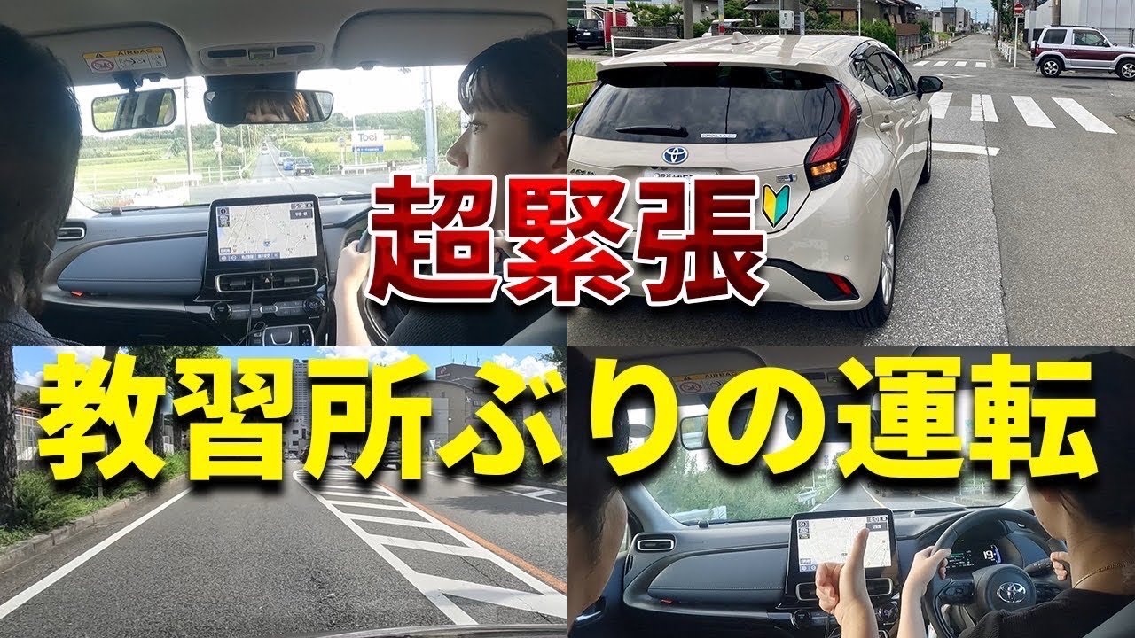 【恐怖の運転練習】免許取得後久しぶりの運転練習に挑むペーパードライバーのAさん。徐々に感覚を取り戻し次回のレッスンに繋がるように奮闘！