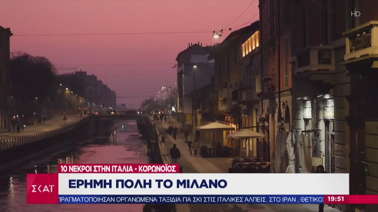 Ειδήσεις Βραδινό Δελτίο | Στο κόκκινο η Ιταλία: 10 νεκροί - 322 κρούσματα | 25/02/2020