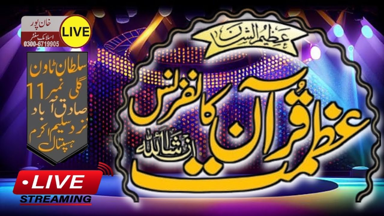 Azmat E Quran Confirince | Sultan town sadiq abad | Khanpur Islamic center live