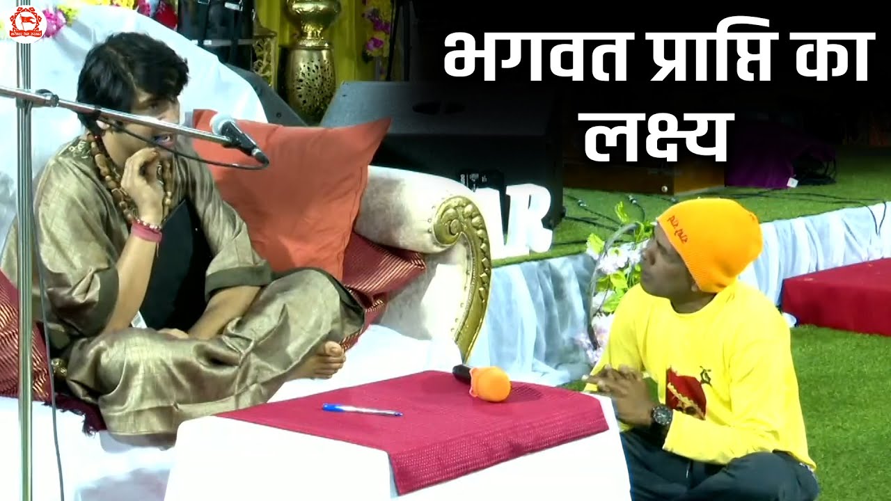 भगवत प्राप्ति का लक्ष्य | Divya Darbar | Bageshwar Dham Sarkar | Nadi, (Fiji)