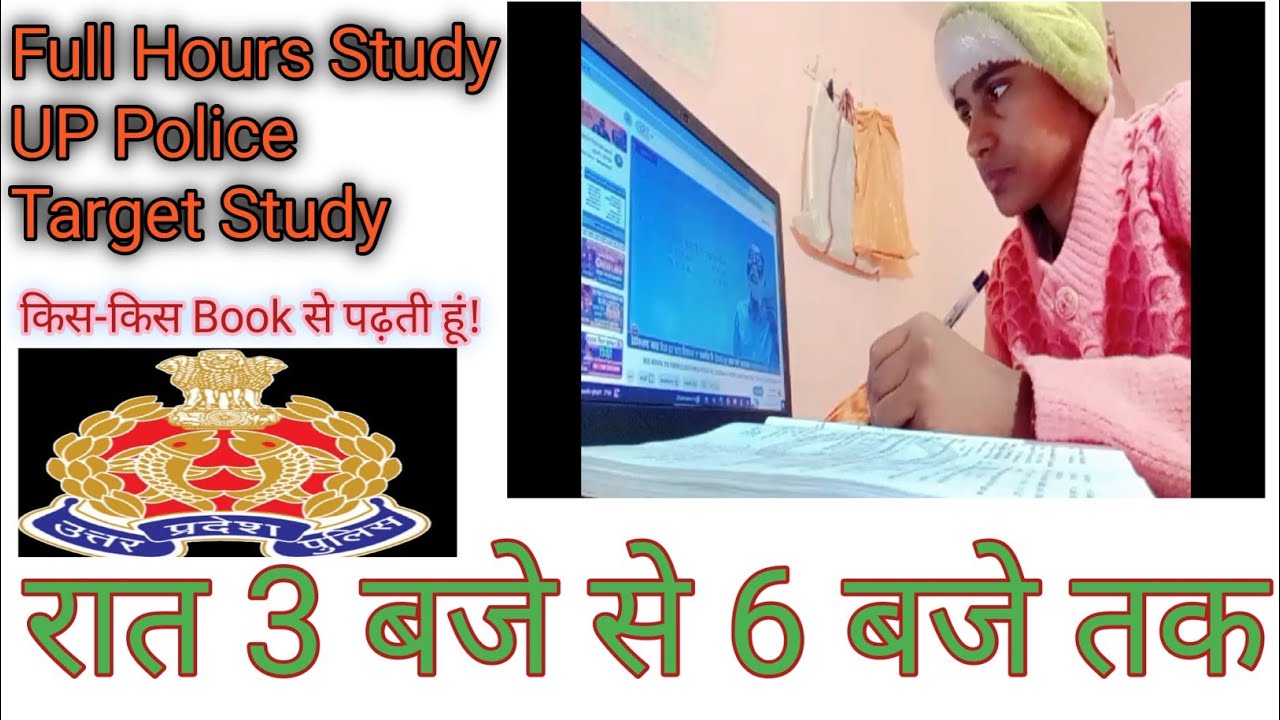 UP POLICE STRATER 📖📖🔉🔉 रात 3:00 से सुबह 6:00 तक की पढ़ाई💯📚 जब सपना बाद देखेंहो तो मेहनत करनी होगी