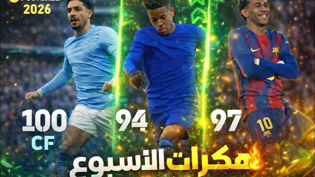 تفتيح بكج نجوم الإسبوع😱🔥البحث عن الساحر لامين والمتكامل عمر مرموش💀