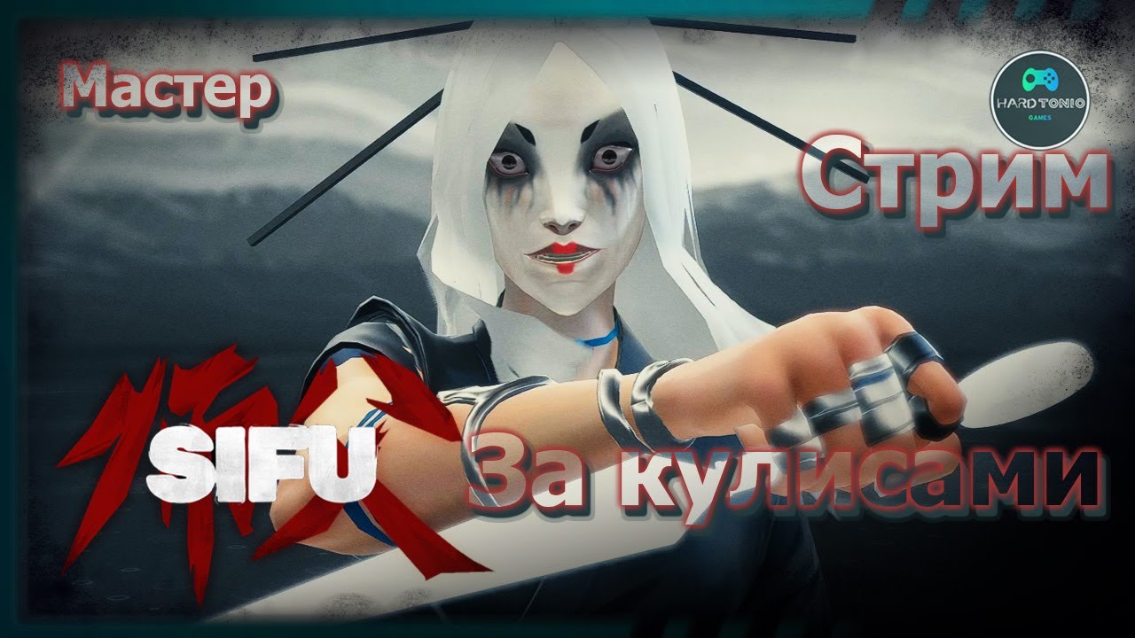 ПРОХОЖУ МУЗЕЙ НА МАСТЕРЕ!!! | За кулисами Sifu