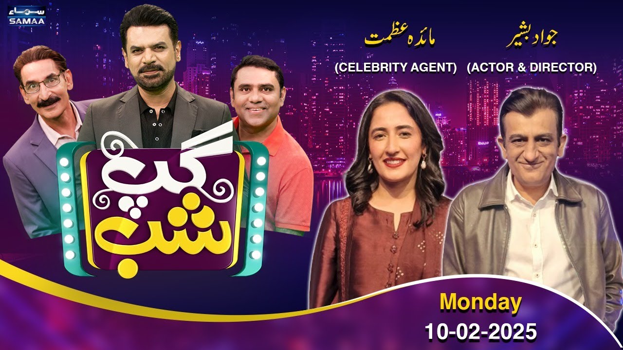 Gup Shab With Vasay Chaudhry | Jawad Bashir(actor) | Maida Azmat | Iftikhar Thakur | Samaa TV