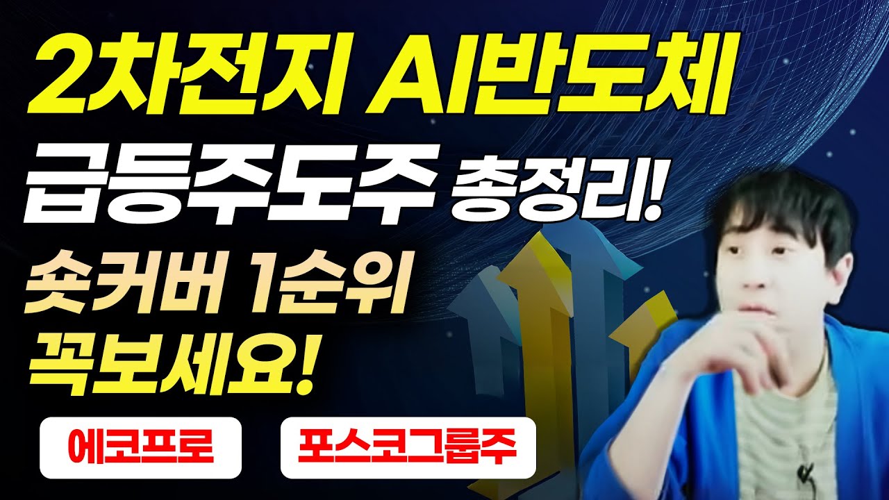 공매도 숏커버 2차전지 1순위 종목은?에코프로/에코프로비엠/POSCO홀딩스/포스코퓨처엠/포스코엠텍(포스코인터내셔널,엘앤에프,LG화학,코스모신소재)관심종목/관심주/주가전망/불사조
