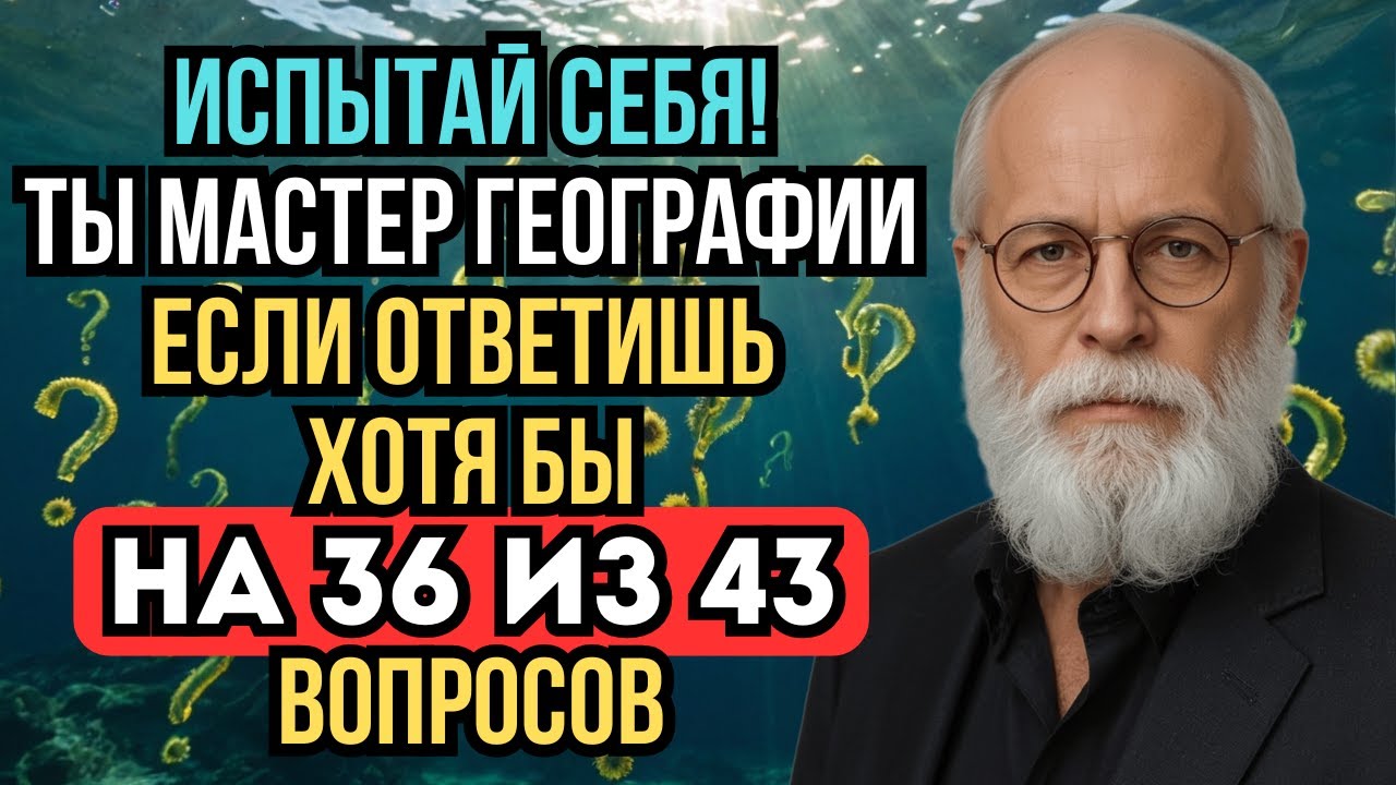 Проверь Насколько ты Силён в географии! Сможешь назвать страну по её столице?