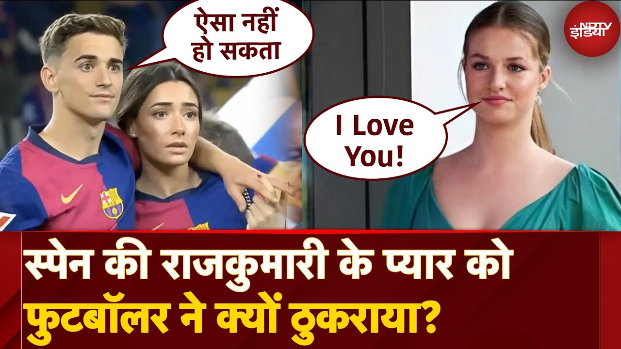 Spanish Footballer Pablo Gavi ने Girlfriend Ana Pelayo के लिए ठुकराया Princess Leonor का प्यार?