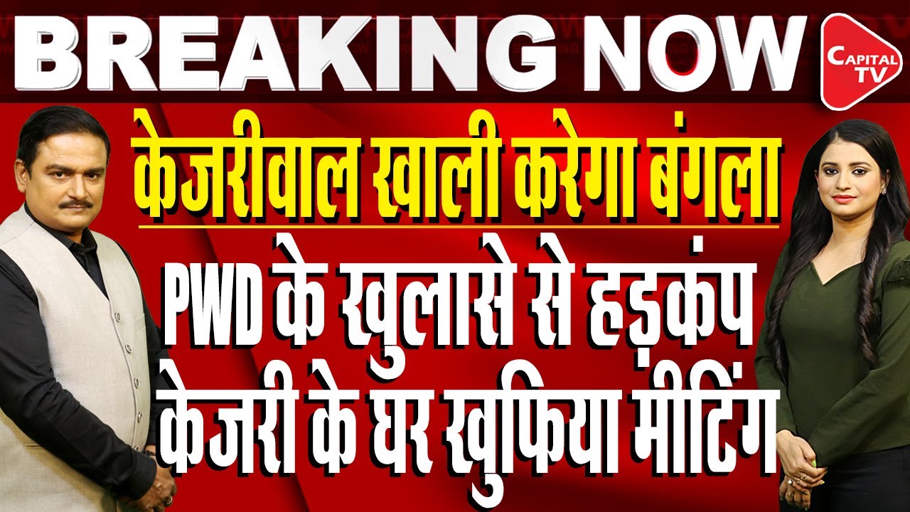 Exclusive Operation Sheesh Mahal Part -2:Arvind Kejriwal Have To Evacuate His House |Dr.Manish Kumar