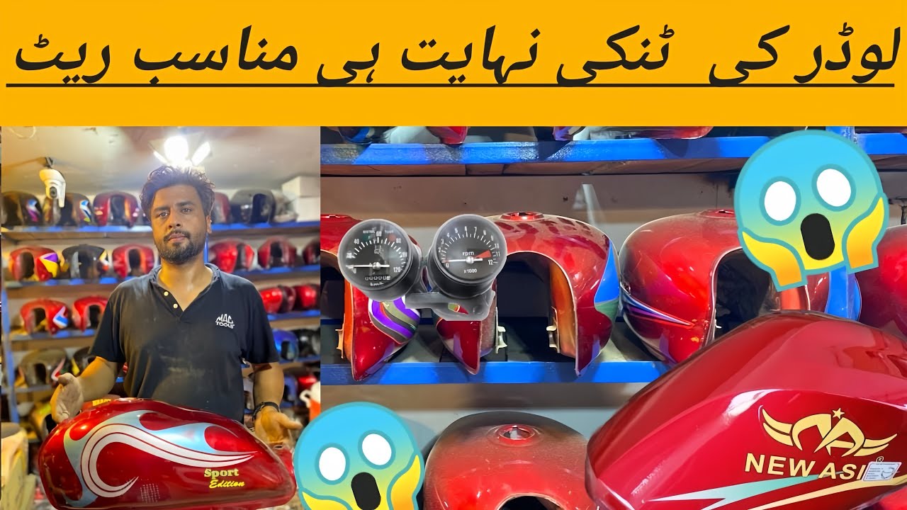 Loder tanki Deluxe tanki pridor tanki yahama tanki honda 150 Tanki || Bilal Ganj Market